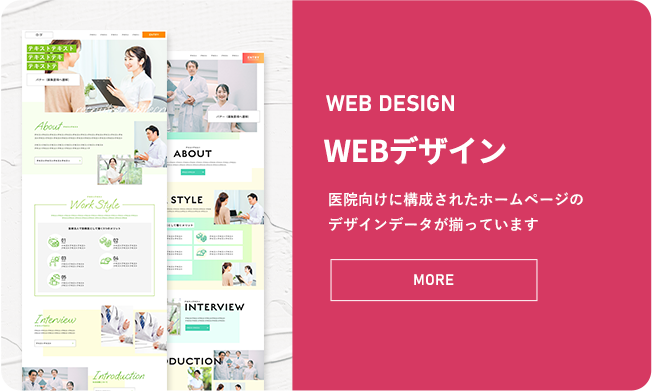 WEBデザイン